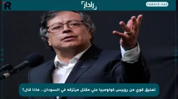 تعليق قوي من رئيس كولومبيا على مقتل مرتزقة في السودان.. ماذا قال؟
